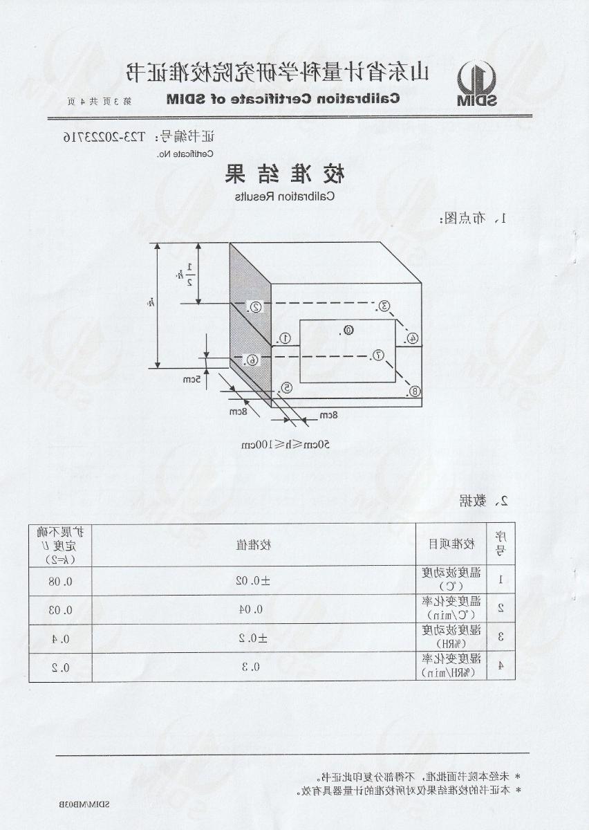 艾康生物技术（杭州）有限公司温湿度检定箱校准证书 (3).jpg